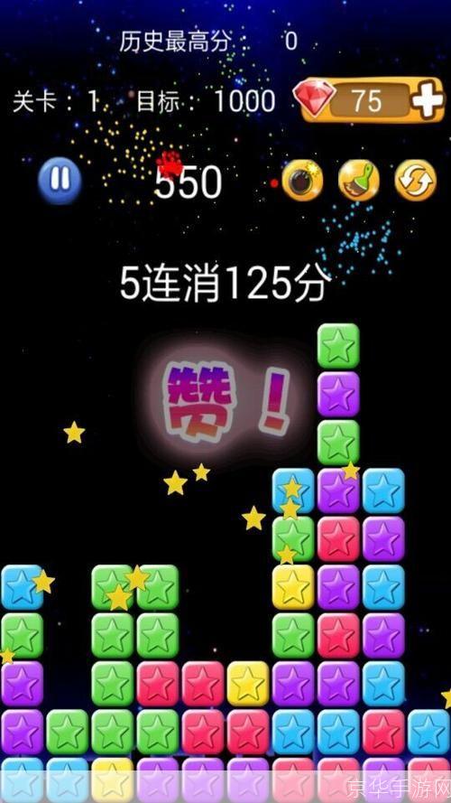 消灭星星积分版:消灭星星：闪耀之旅的积分挑战**