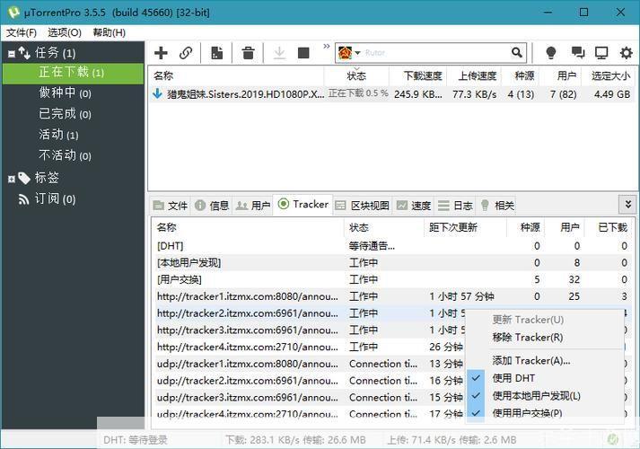 Utorrent中文版:下载工具的优选