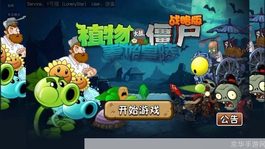 植物大战僵尸:战略版全新思维挑战,智慧与勇气的较量