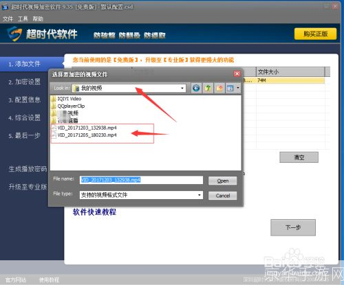 详细步骤指南:如何安装加密软件