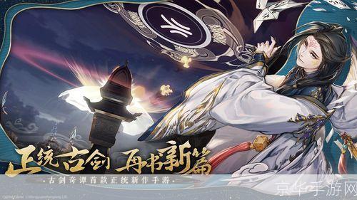 古剑奇谭7:传承与创新——探索古剑奇谭系列新作的游戏魅力