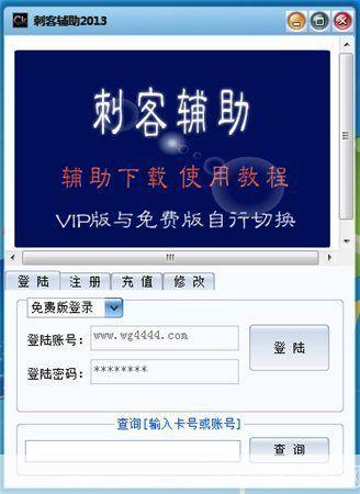 刺客辅助免费版: 刺客辅助免费版:一款改变游戏体验的神器
