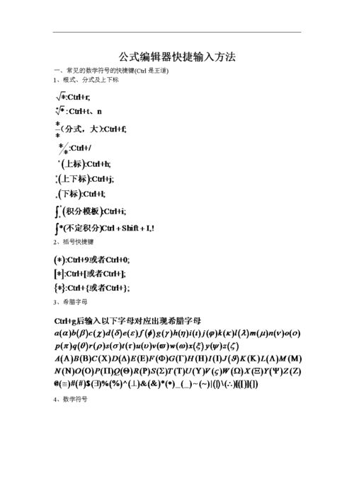 数学公式编辑器怎么用: 数学公式编辑器的使用方法