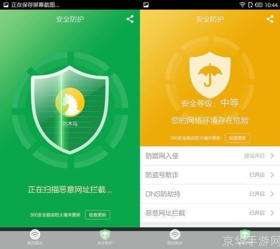 360路由器卫士:您的家庭网络安全守护者
