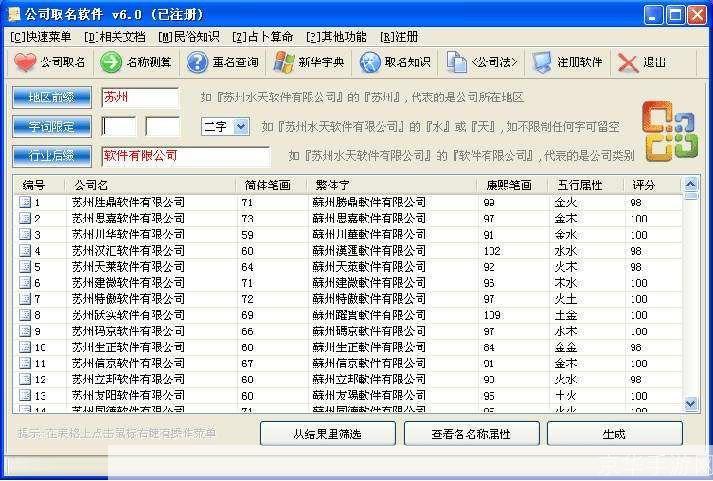 如何使用起名软件:一步步指南