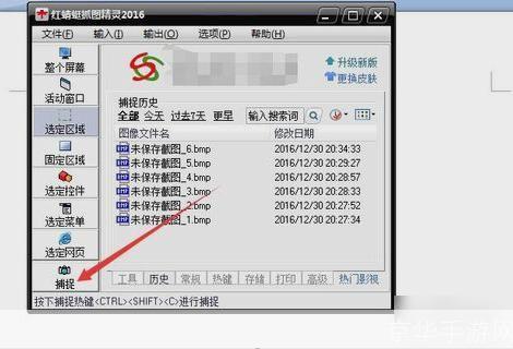 红蜻蜓截图软件的安装教程