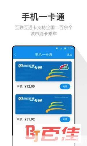 北京一卡通app: 北京一卡通APP:智慧生活,触手可及