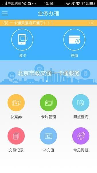北京一卡通app: 北京一卡通APP:智慧生活,触手可及