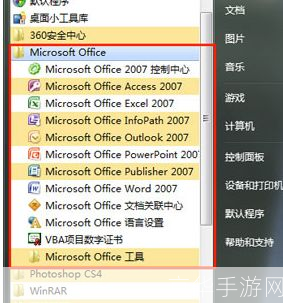 office2007官方怎么安装 免费完整版: 如何安装并使用免费完整版的Office 2007
