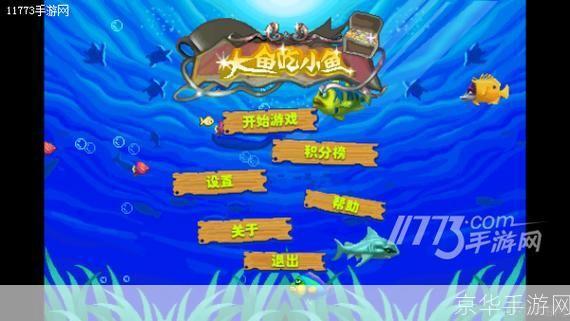 大鱼吃小鱼小游戏:大鱼吃小鱼:深海争霸战
