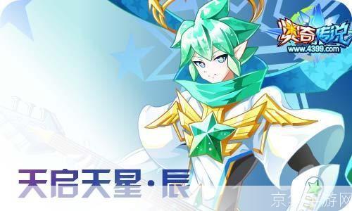 奥奇传说星辰:奥奇传说星辰—— 探索星辰奥秘,开启传奇之旅