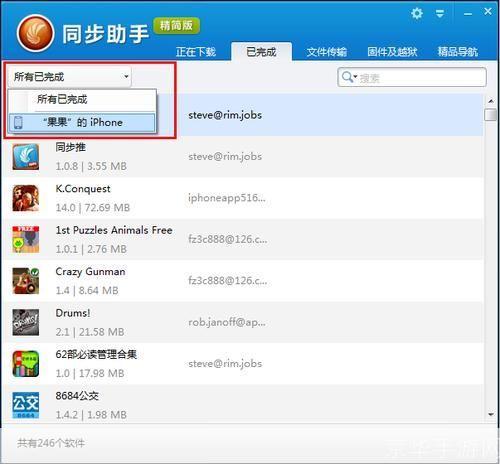 如何安装和使用同步助手iPhone版
