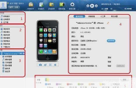 如何安装和使用同步助手iPhone版
