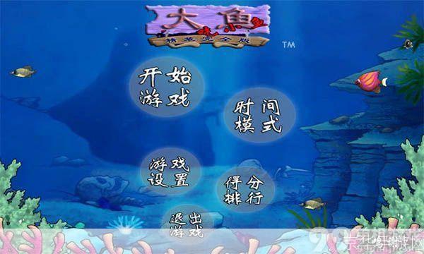 大鱼吃小鱼2修改器:大鱼吃小鱼2修改器:游戏进阶与无限可能