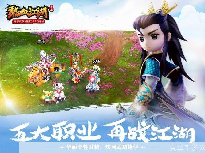 热血江湖4.0:热血江湖4.0重燃武侠梦,探索江湖路