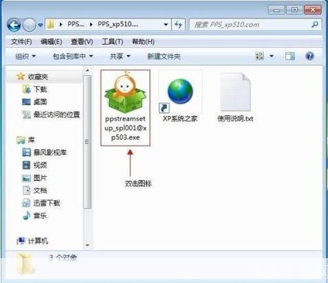 详细步骤指南:如何安装并使用PPS网络电视