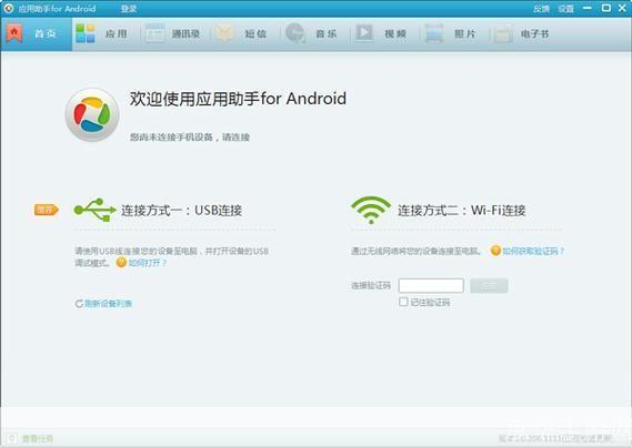 应用助手for android: 探索应用助手for Android:提升效率的必备工具