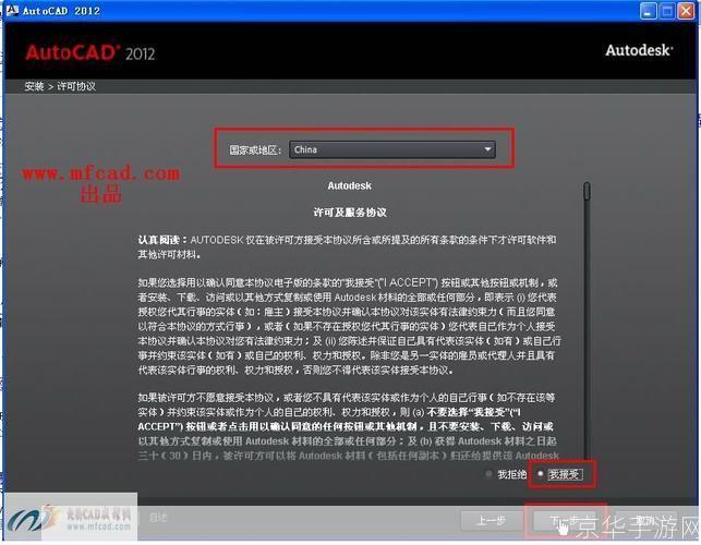 AutoCAD 2012安装教程
