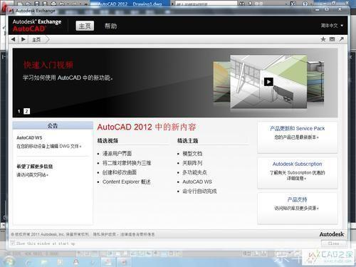 AutoCAD 2012安装教程