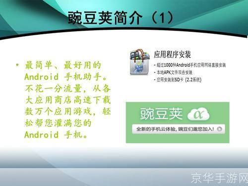 豌豆荚软件怎么用: 豌豆荚软件的使用方法详解