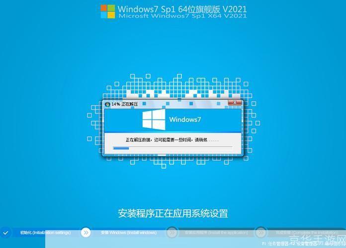 详细步骤指南：如何在64位Windows 7旗舰版上进行安装