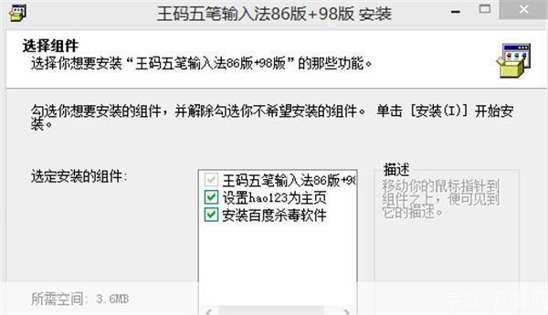 王码五笔86版怎么安装: 详解王码五笔86版安装步骤