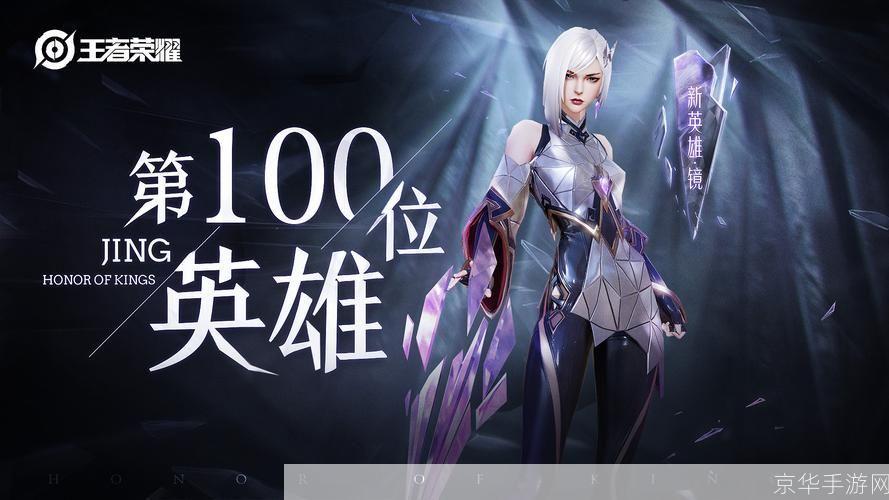 王者荣耀镜什么时候上线:镜之破晓:王者荣耀新英雄镜上线时间揭晓
