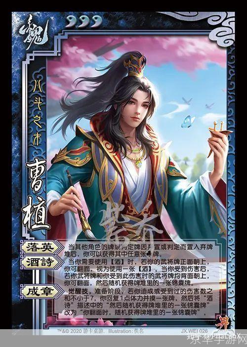 三国杀曹植技能:三国杀曹植技能解析:酒诗之韵,智慧之锋