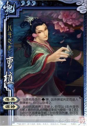 三国杀曹植技能:三国杀曹植技能解析:酒诗之韵,智慧之锋