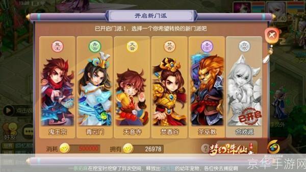 梦幻诛仙哪个门派好:梦幻诛仙门派选择指南:哪个门派更适合你?