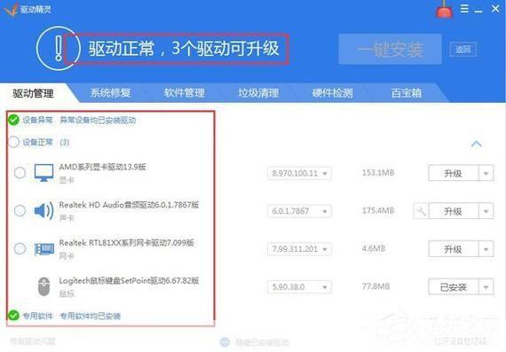 驱动精灵安装教程:轻松解决电脑硬件驱动问题