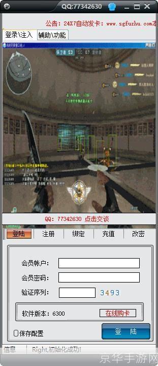 穿越火线辅助工具大揭秘：提升游戏体验的神器