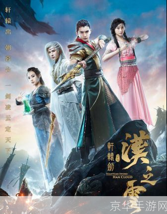 轩辕剑汉之云支线:轩辕剑汉之云支线探秘:历史与神话的交织