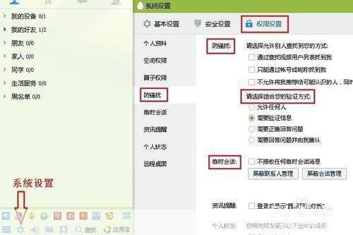 最新腾讯QQ使用指南
