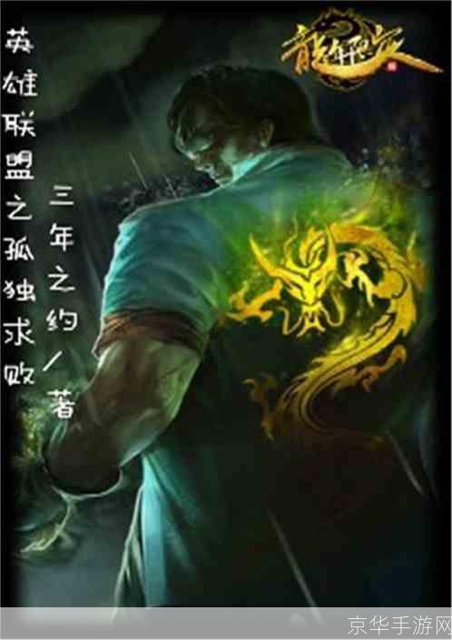 英雄联盟单人游戏:英雄联盟：孤独求败
