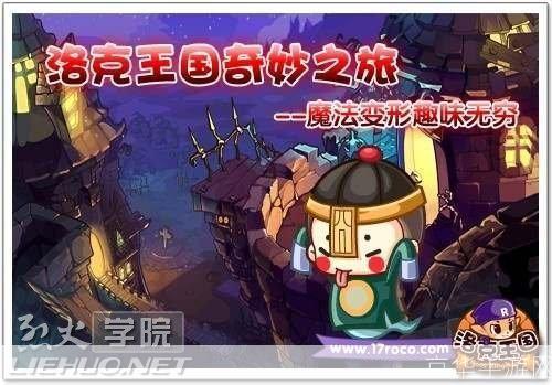 洛克王国魔力卡：魔法王国的奇幻之旅