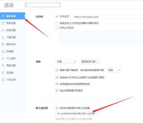 如何更改默认浏览器: 如何更改默认浏览器