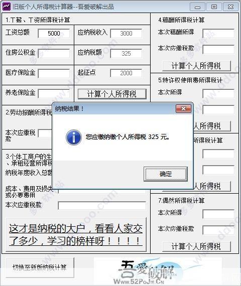 如何安装和使用个人所得税计算器