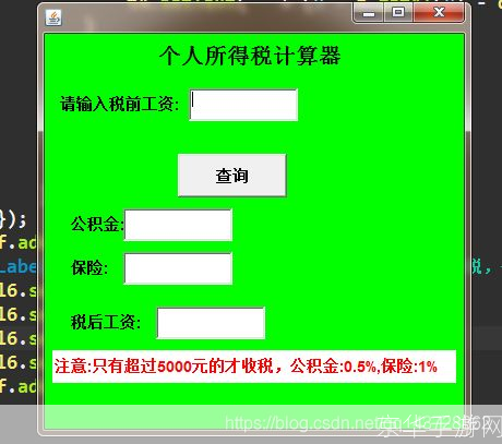 如何安装和使用个人所得税计算器