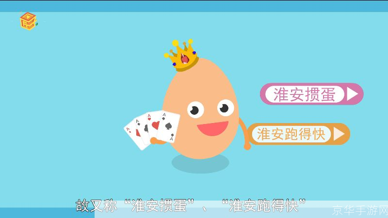 淮安掼蛋怎么用: 淮安掼蛋游戏规则及玩法详解
