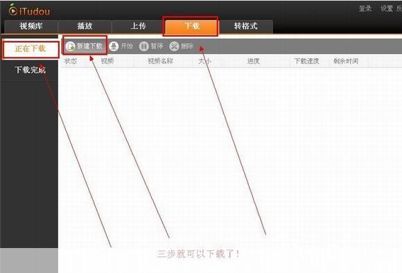 如何使用iTudou进行视频下载和上传