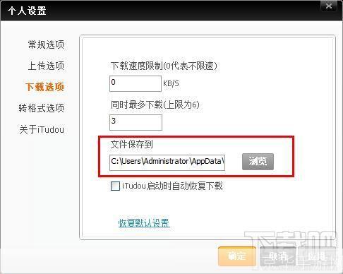 如何使用iTudou进行视频下载和上传