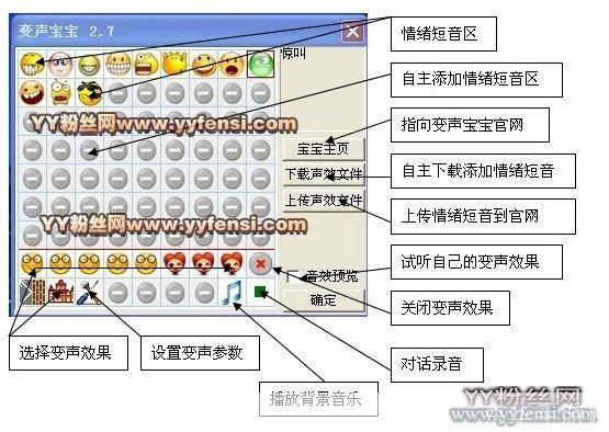 变声宝宝软件的安装与使用教程