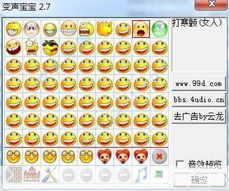 变声宝宝软件的安装与使用教程
