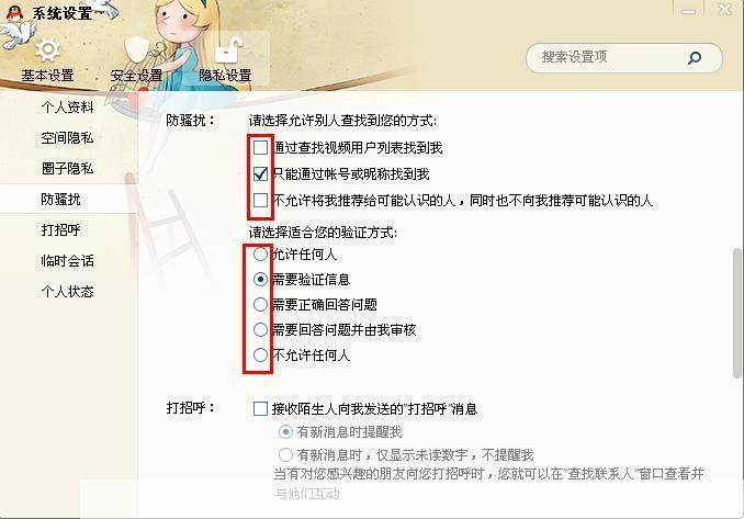 详解通讯QQ的使用方法