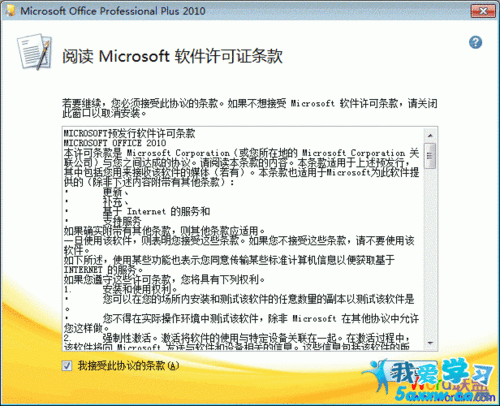Word 2010官方安装指南