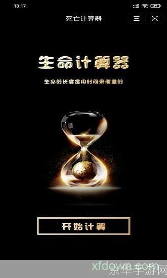 珍惜时间App：提升效率，实现目标