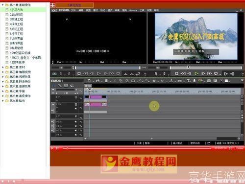 EDIUS5使用教程:从入门到精通