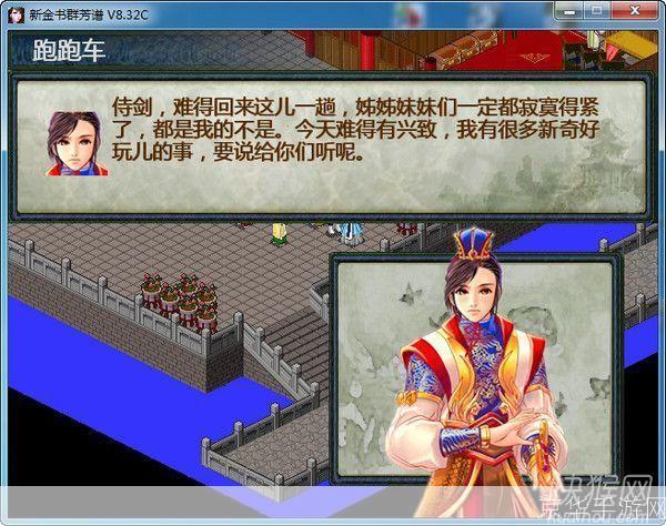 金庸群芳谱 8.3正式版探寻江湖群芳,再现金庸武侠世界