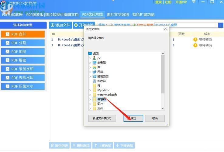 如何安装PDF格式转换器